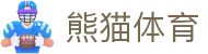 熊猫体育(中国)体育文化有限公司